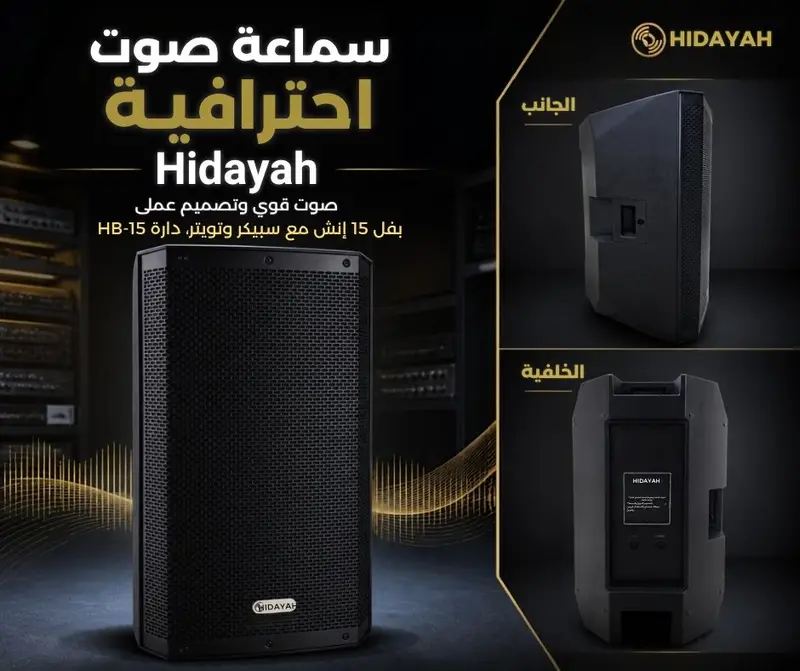 بفل 15 انش مع سبيكر وتوتر دارة