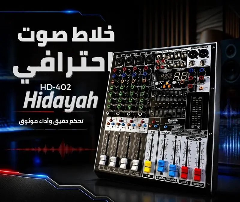 ميكسر صوت اخرس