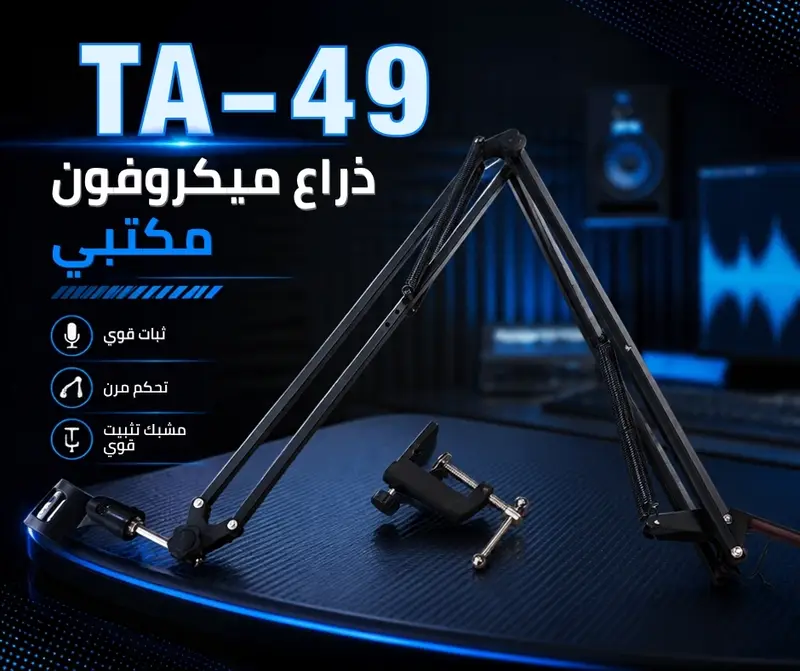 قاعدة ميكرفون